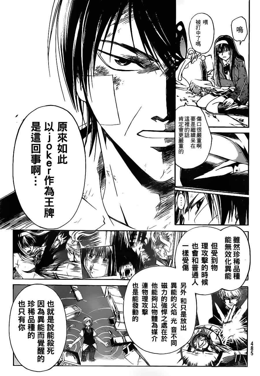 Code Breaker - 第132話 - 3