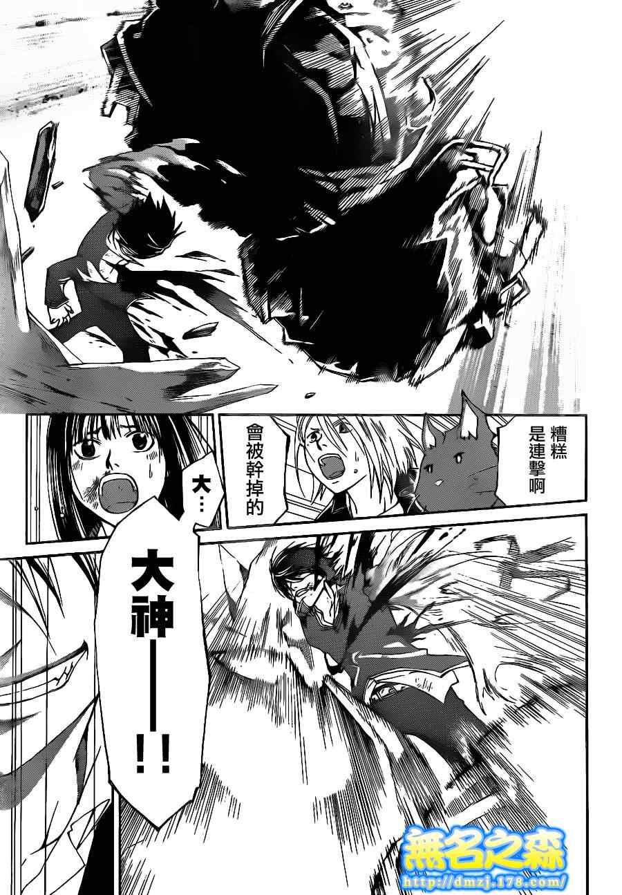 Code Breaker - 第134話 - 2