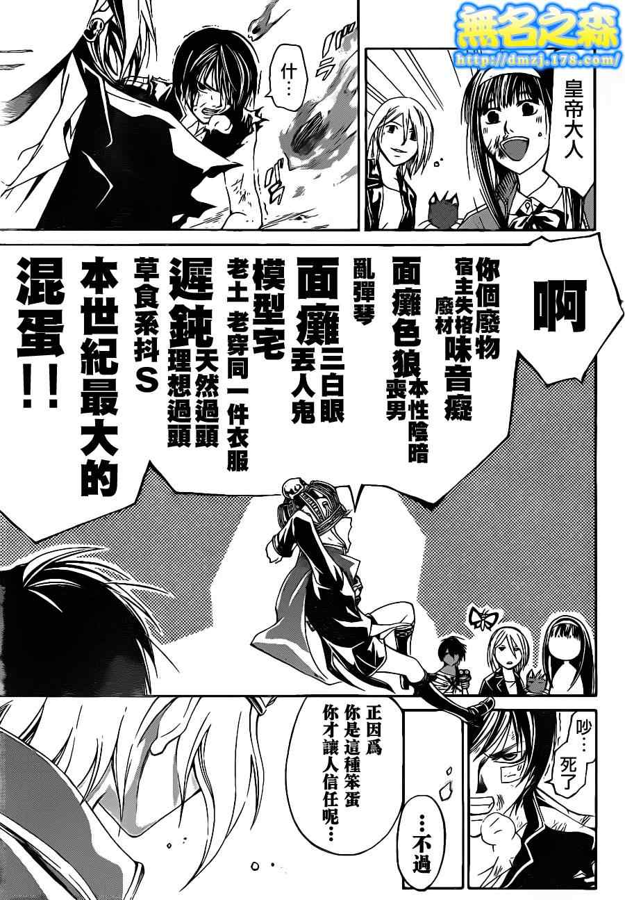 Code Breaker - 第134話 - 4