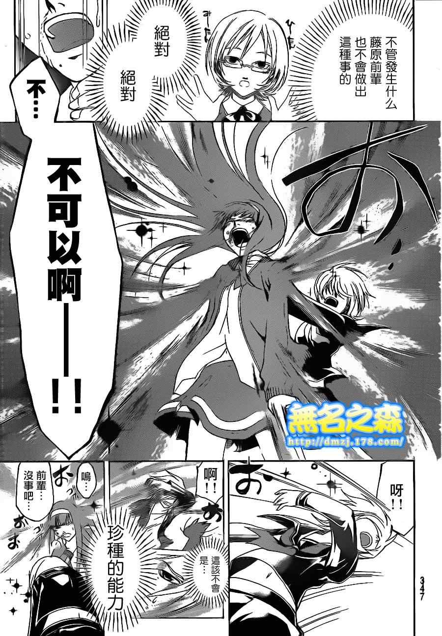 Code Breaker - 第134話 - 4