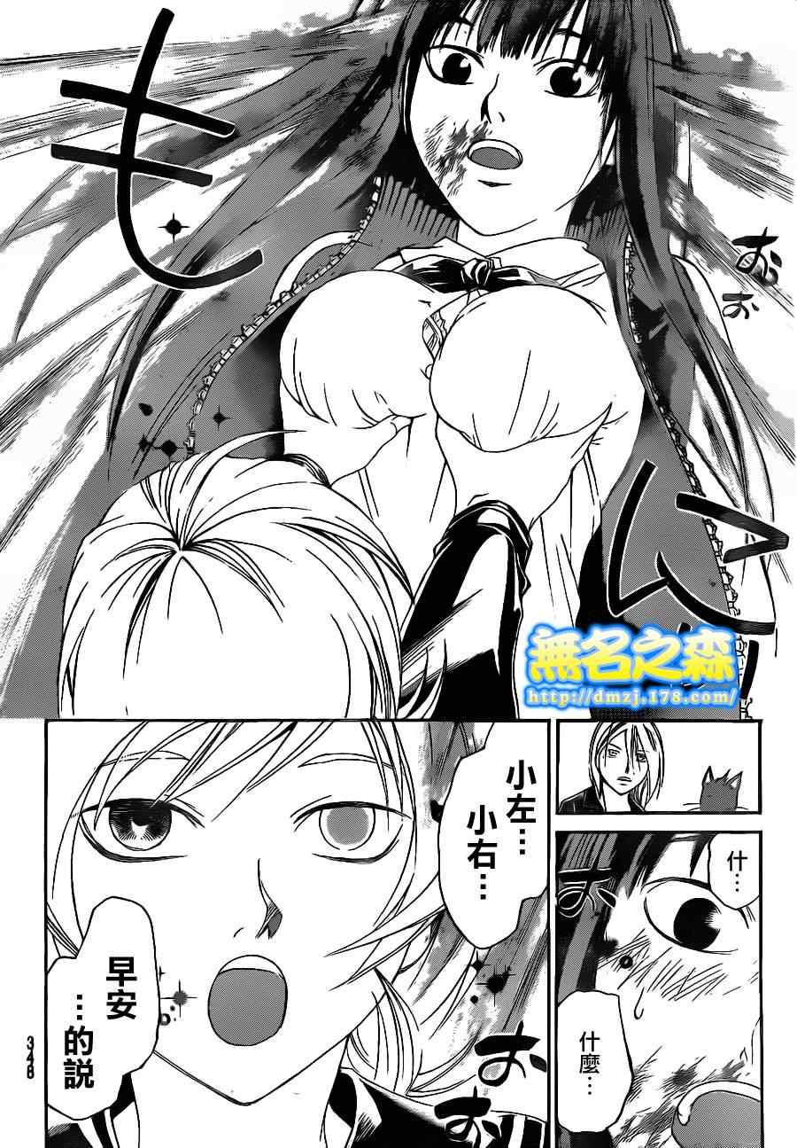 Code Breaker - 第134話 - 1