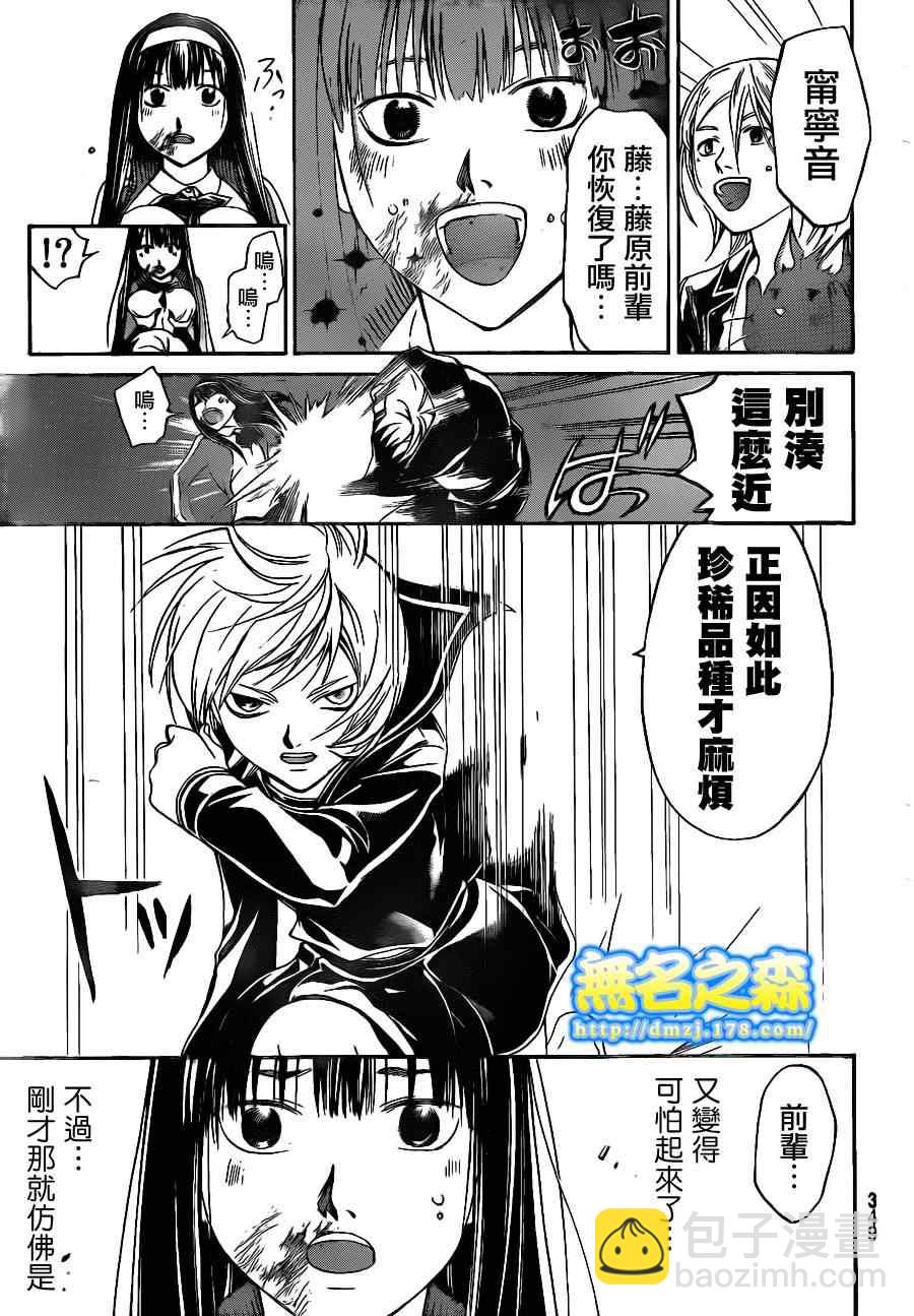 Code Breaker - 第134話 - 2