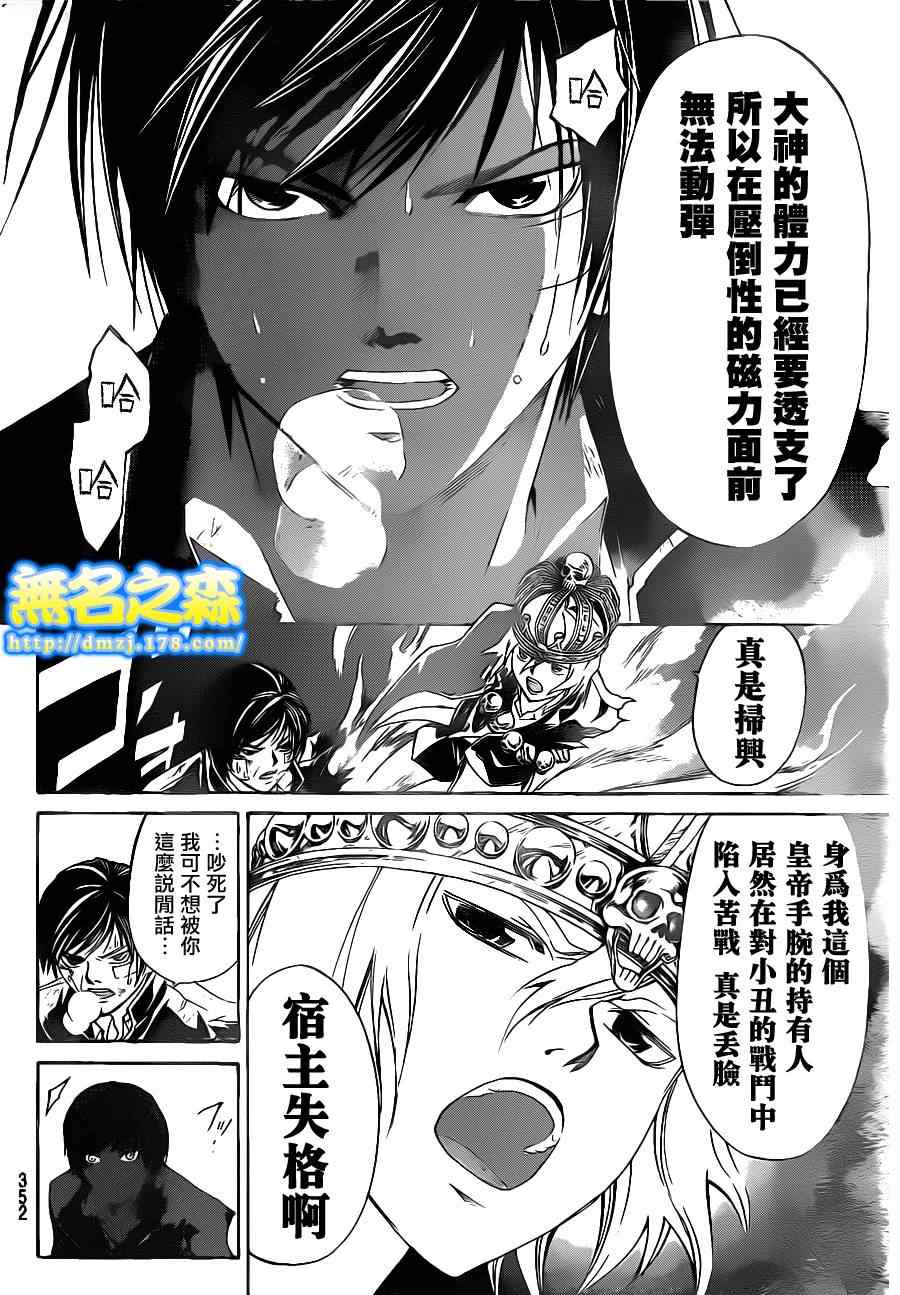 Code Breaker - 第134話 - 1