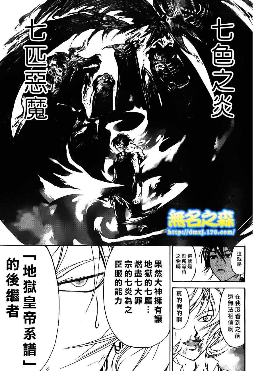 Code Breaker - 第136話 - 1