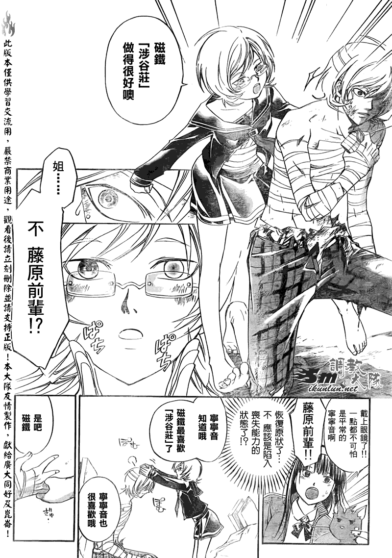 Code Breaker - 第140話 - 2