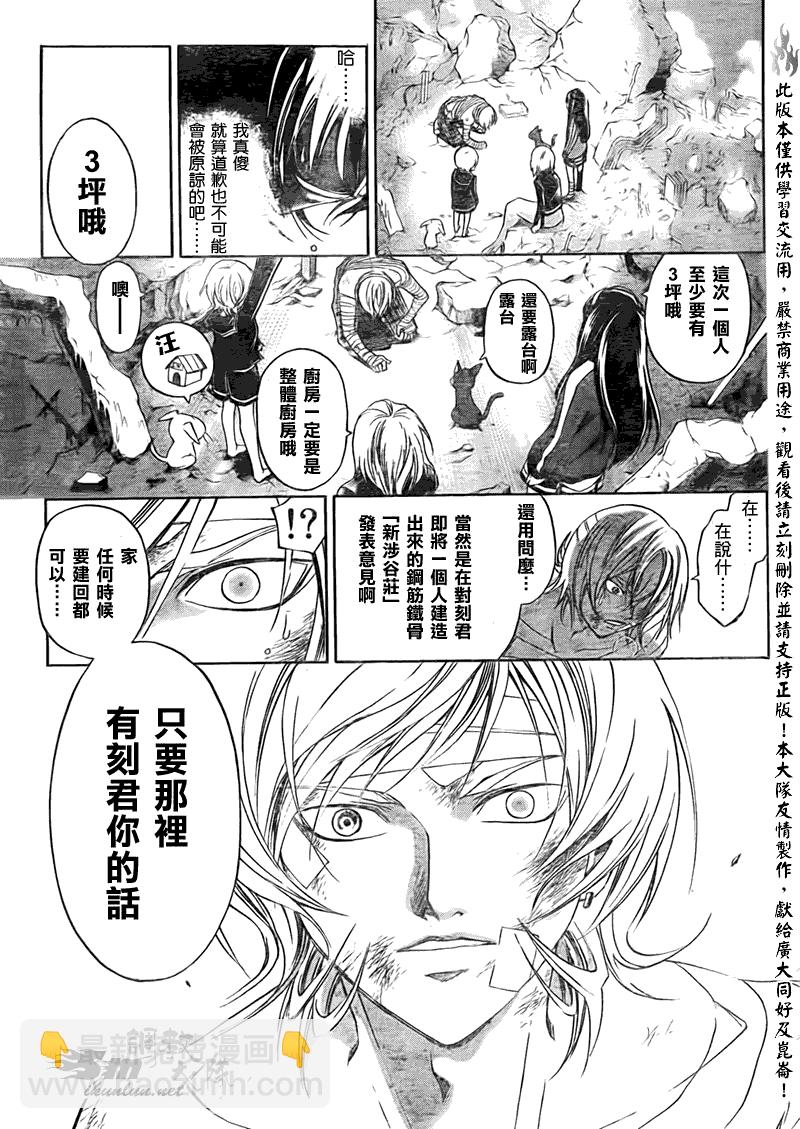 Code Breaker - 第140話 - 1