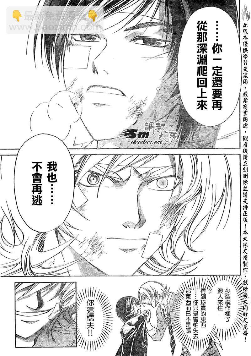 Code Breaker - 第140話 - 3