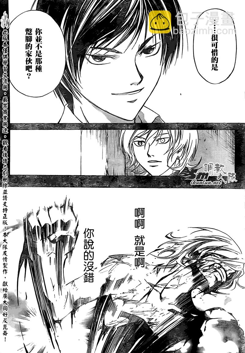 Code Breaker - 第140話 - 2