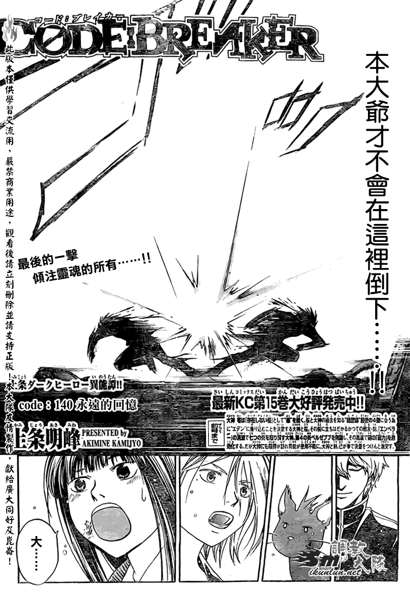 Code Breaker - 第140話 - 3