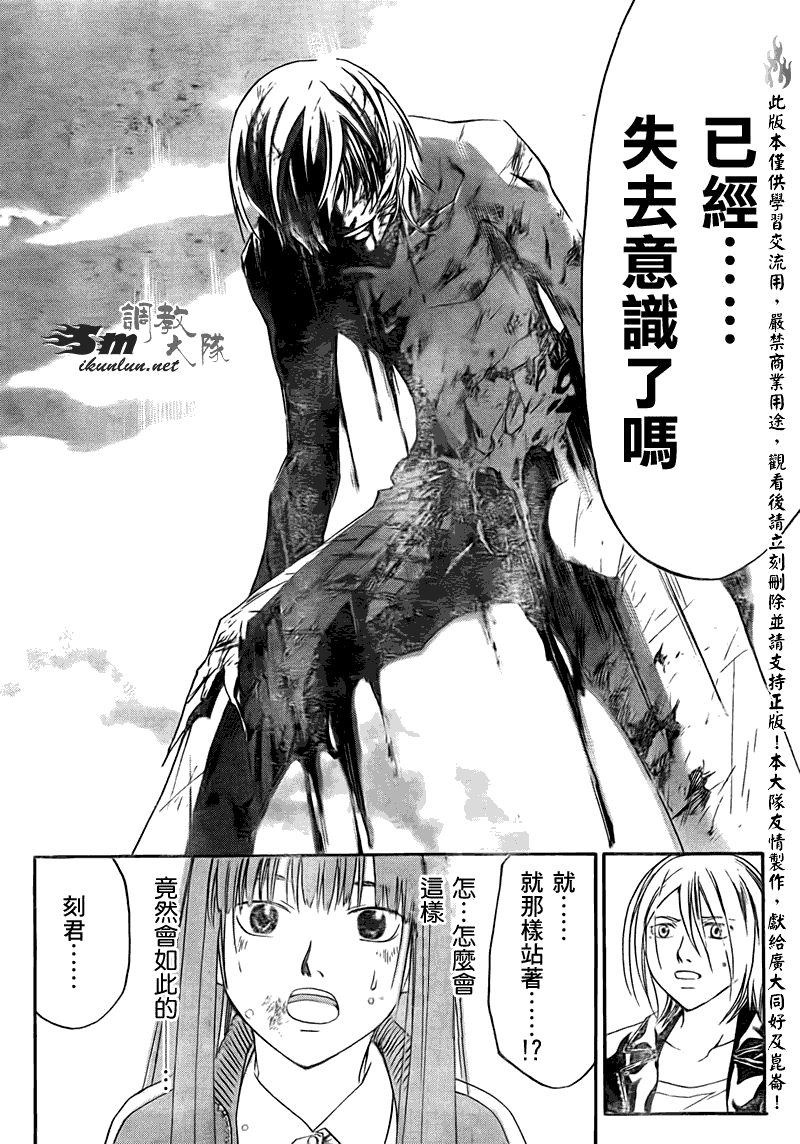 Code Breaker - 第140話 - 2