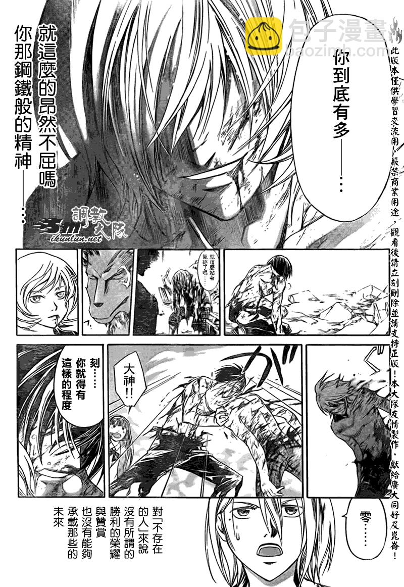 Code Breaker - 第140話 - 3