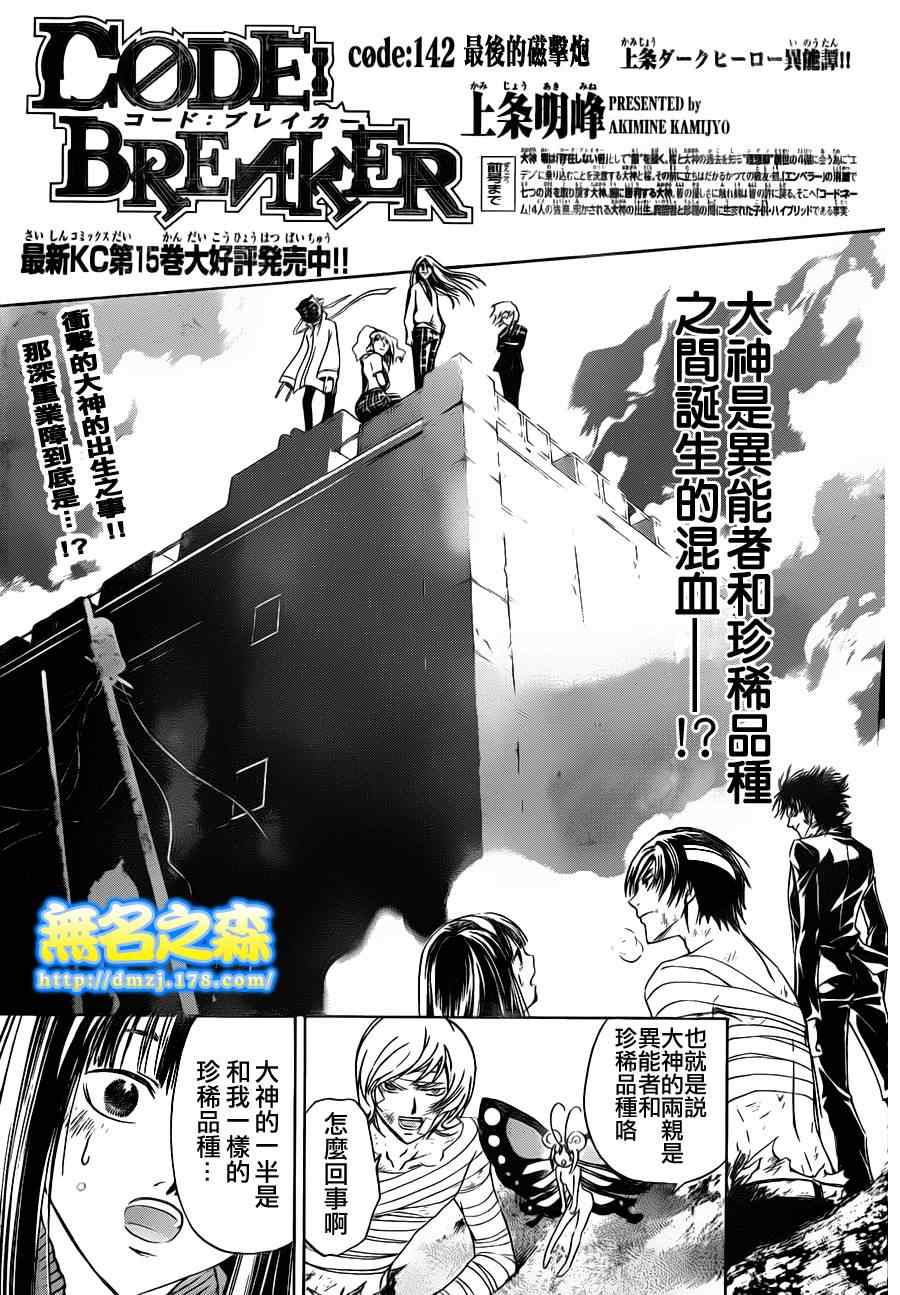 Code Breaker - 第142話 - 1