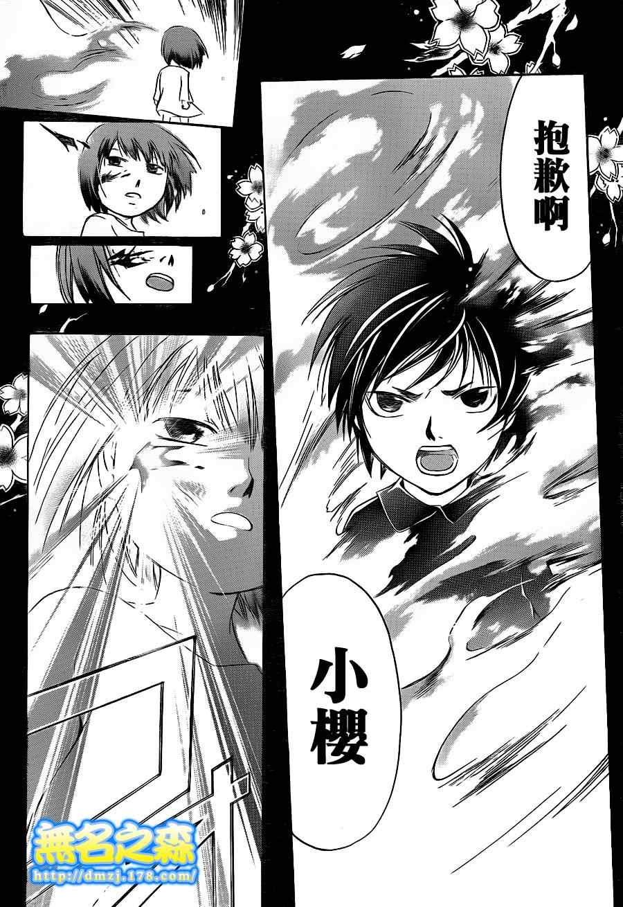 Code Breaker - 第144話 - 5