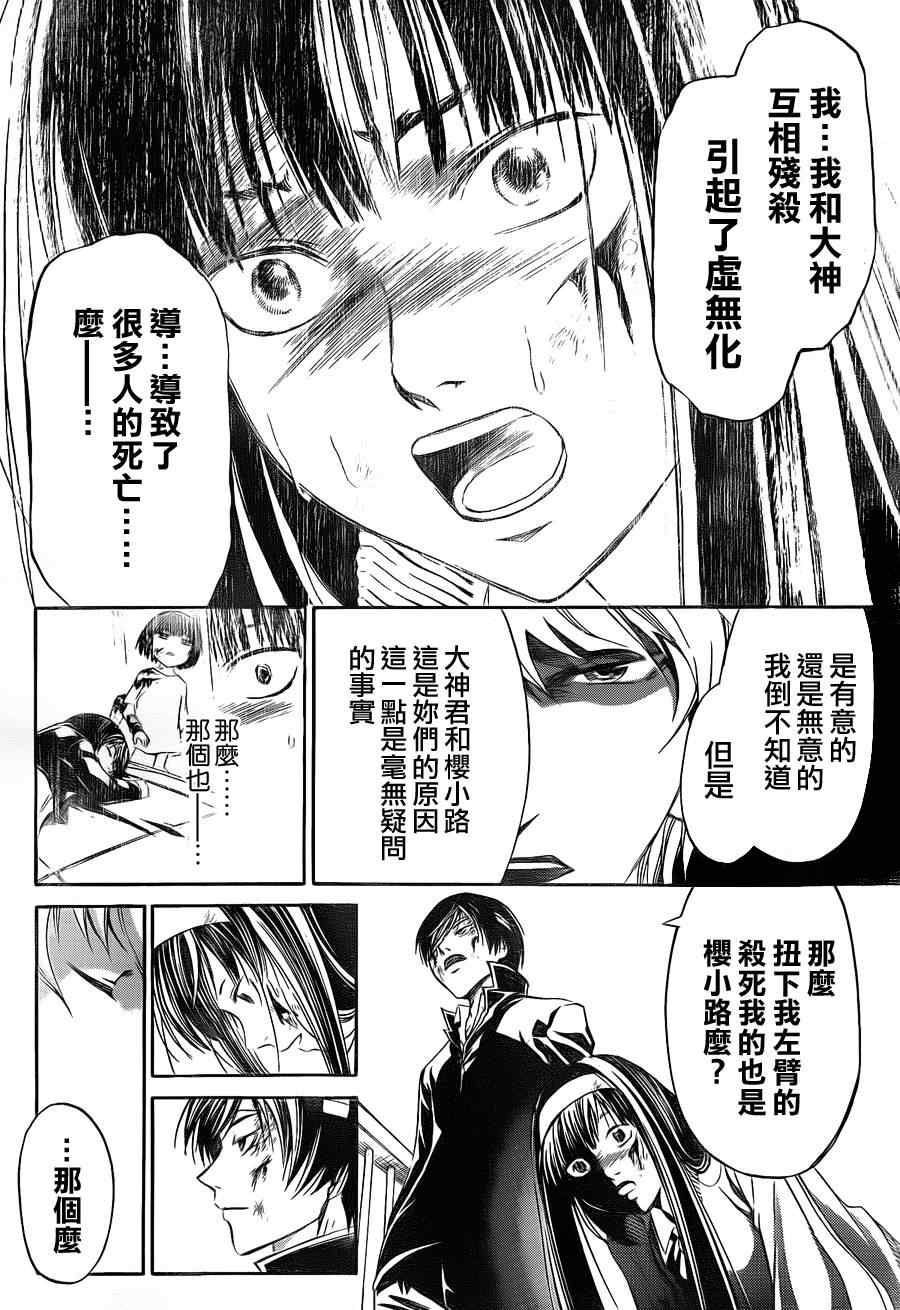 Code Breaker - 第144話 - 2