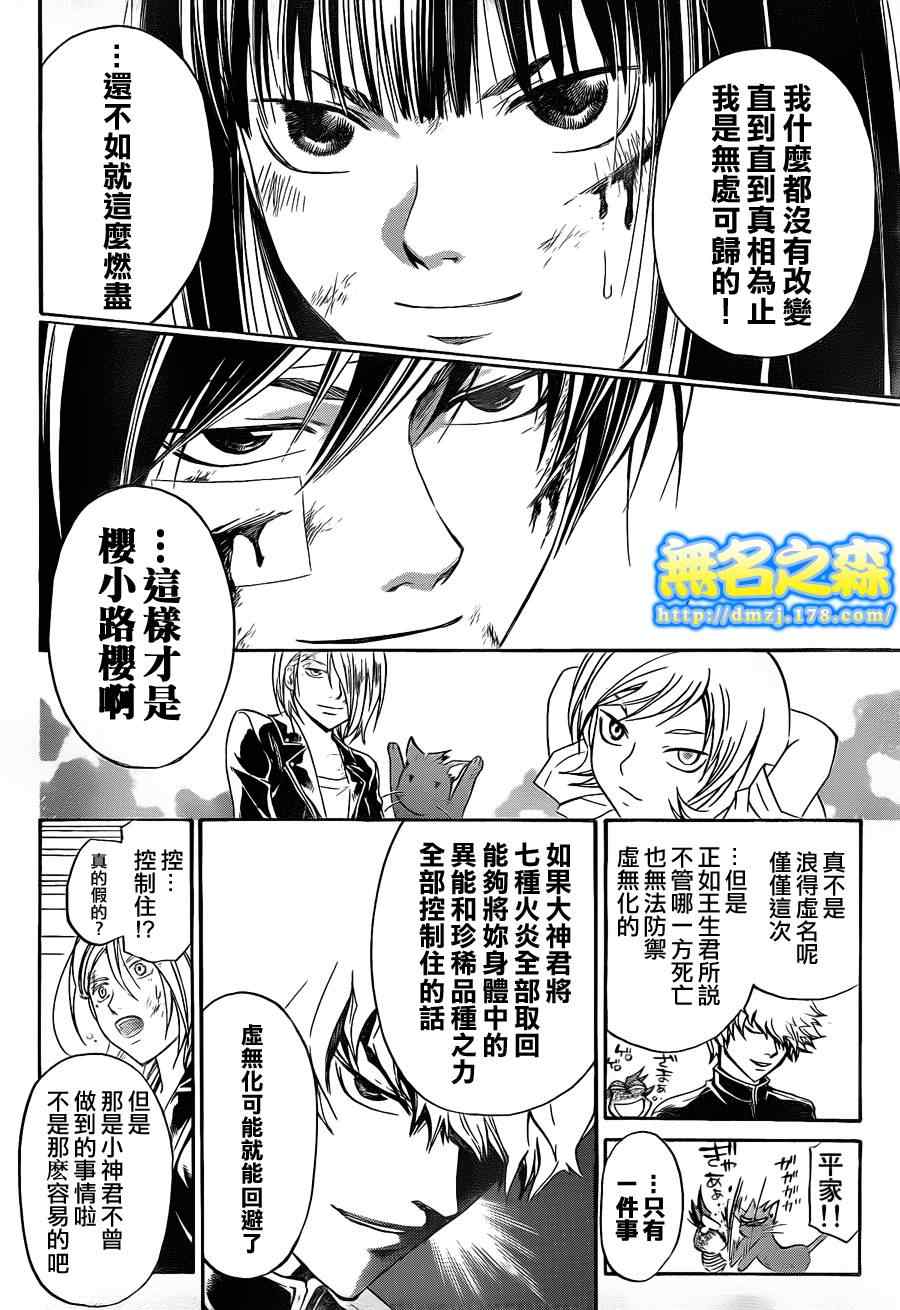 Code Breaker - 第144話 - 1