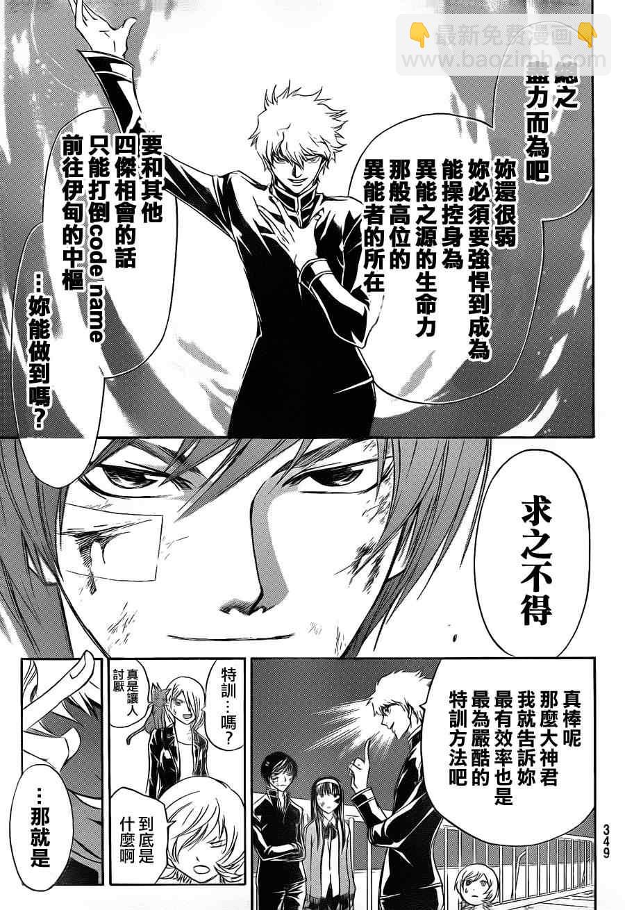 Code Breaker - 第144話 - 2