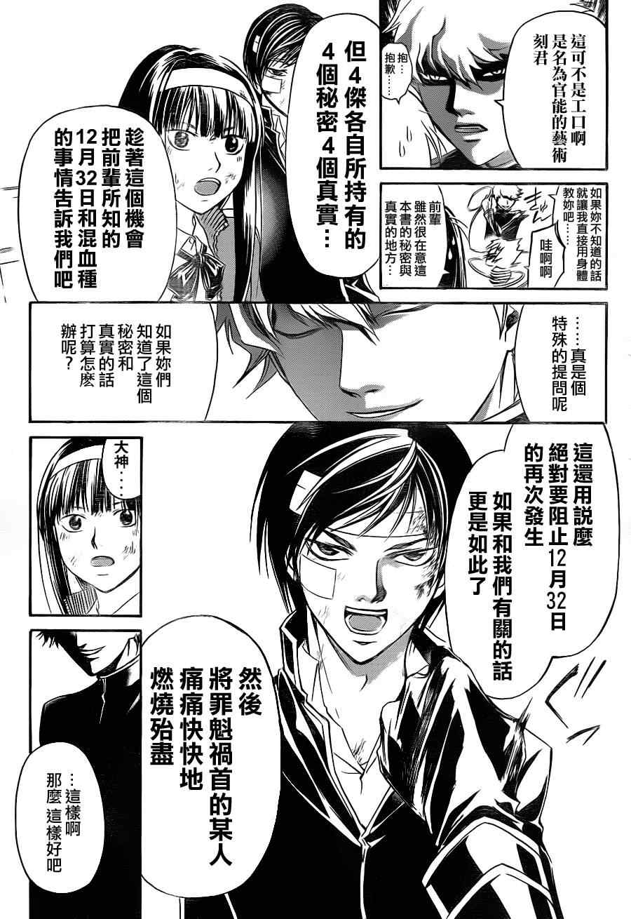 Code Breaker - 第144话 - 3