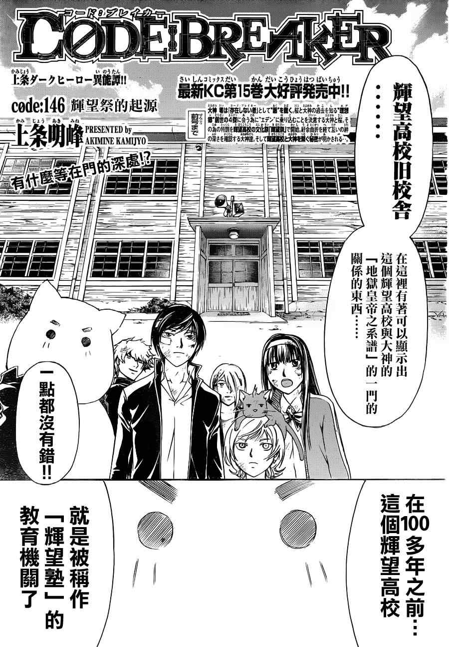 Code Breaker - 第146話 - 1