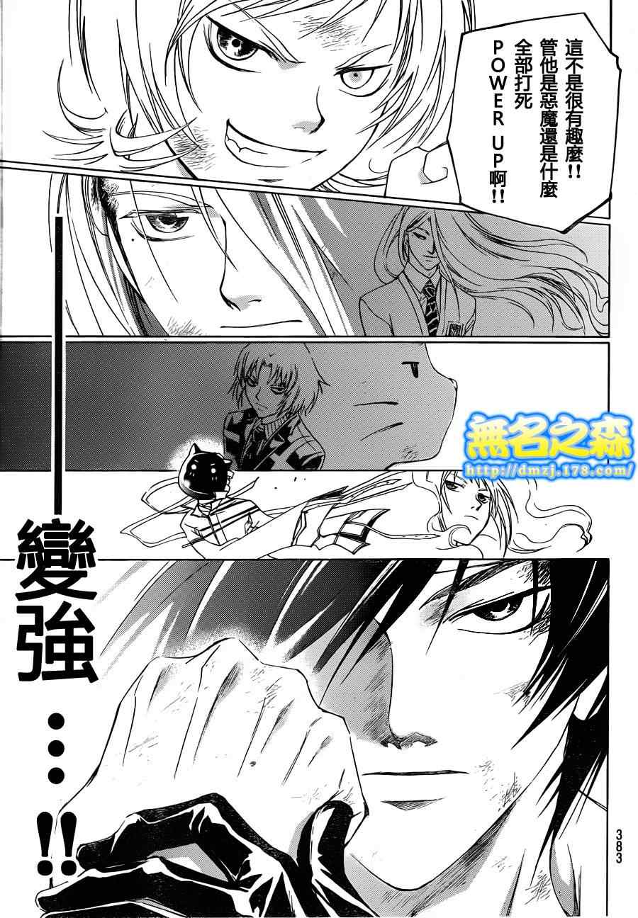 Code Breaker - 第146話 - 2