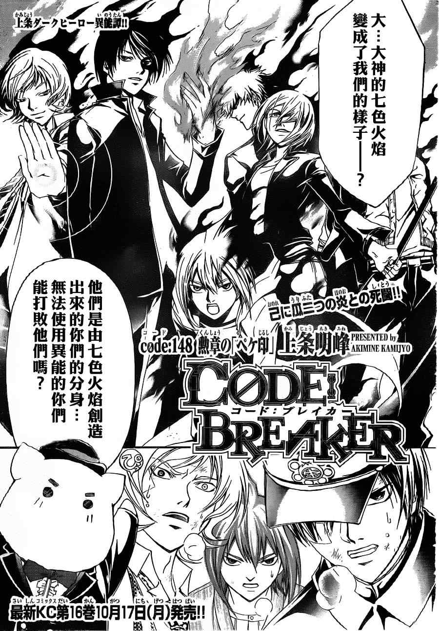 Code Breaker - 第148話 - 1