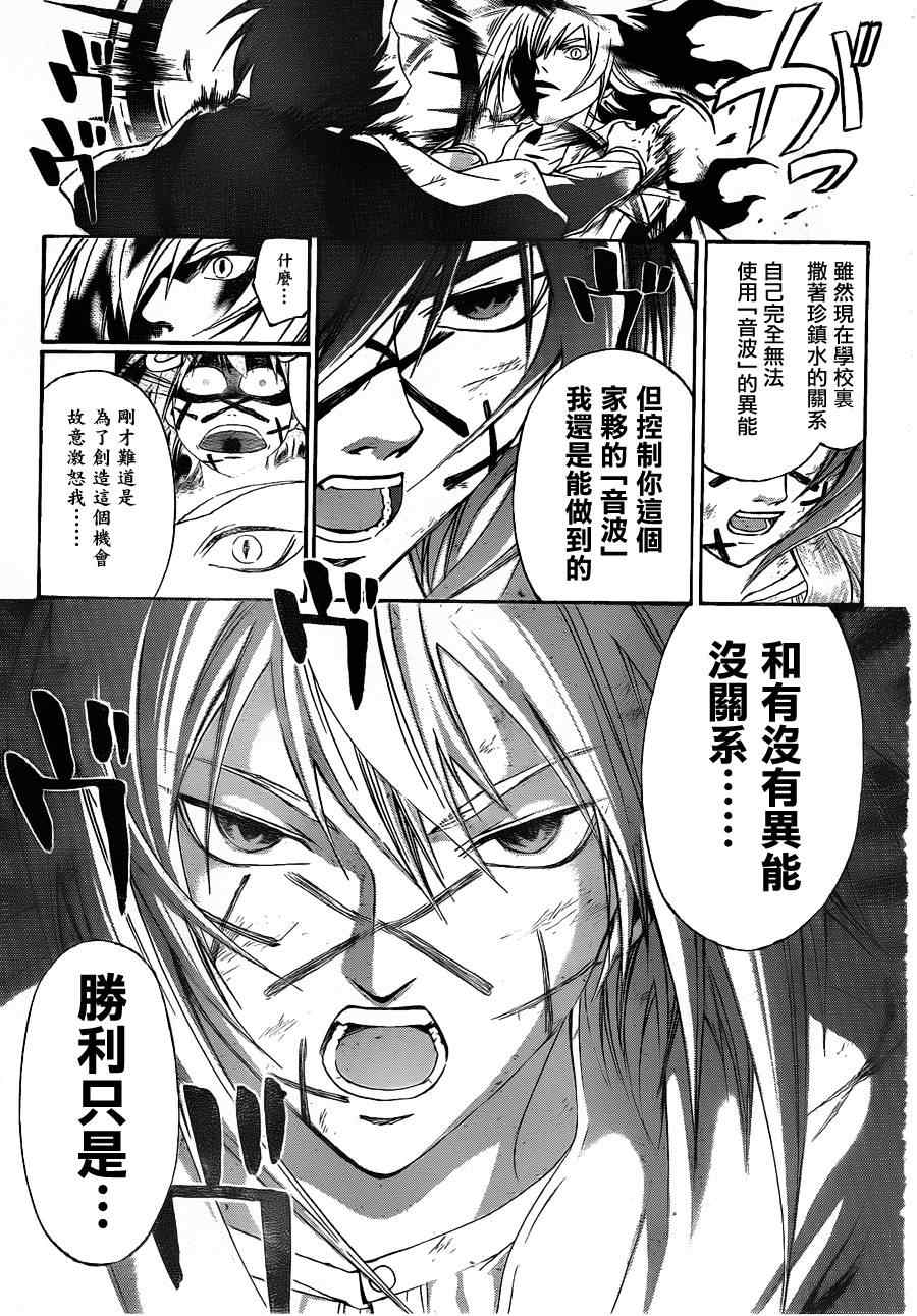 Code Breaker - 第148話 - 4