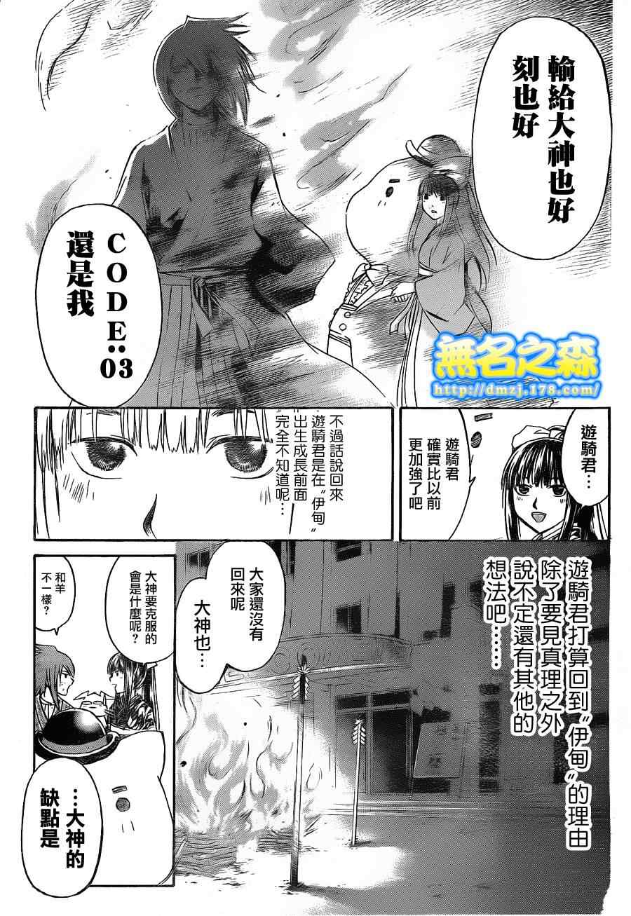 Code Breaker - 第148話 - 2