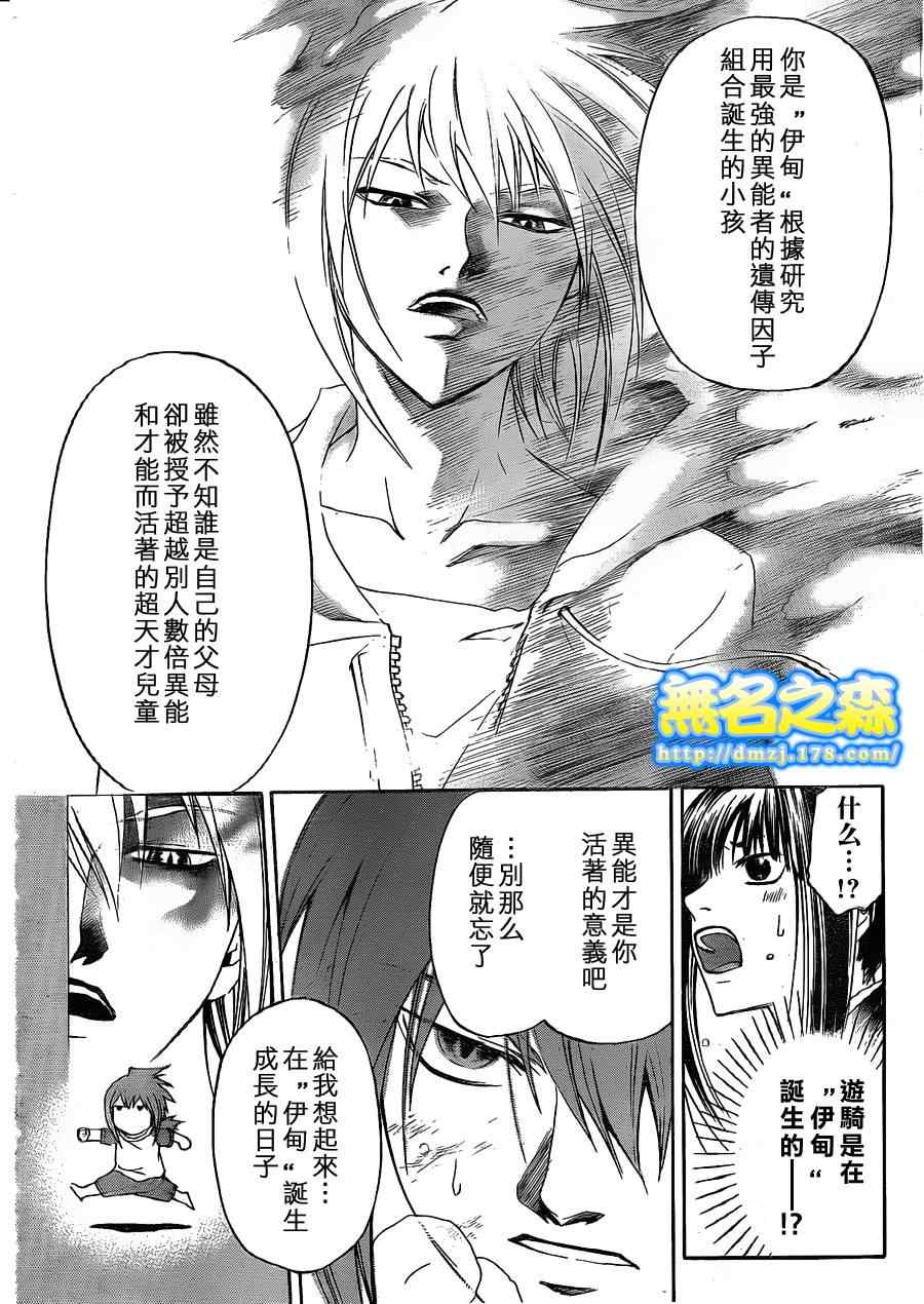 Code Breaker - 第148話 - 2