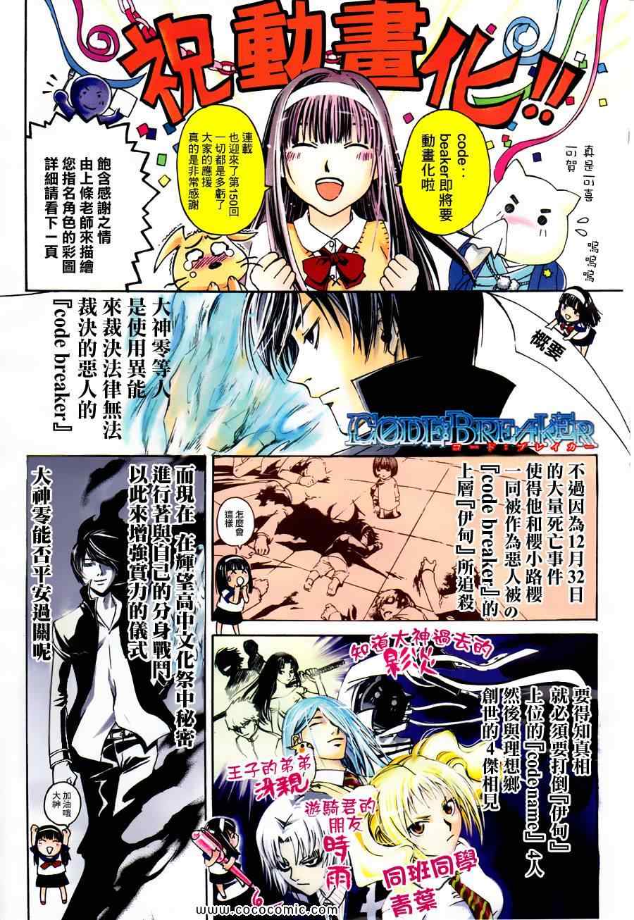 Code Breaker - 第150话 - 1