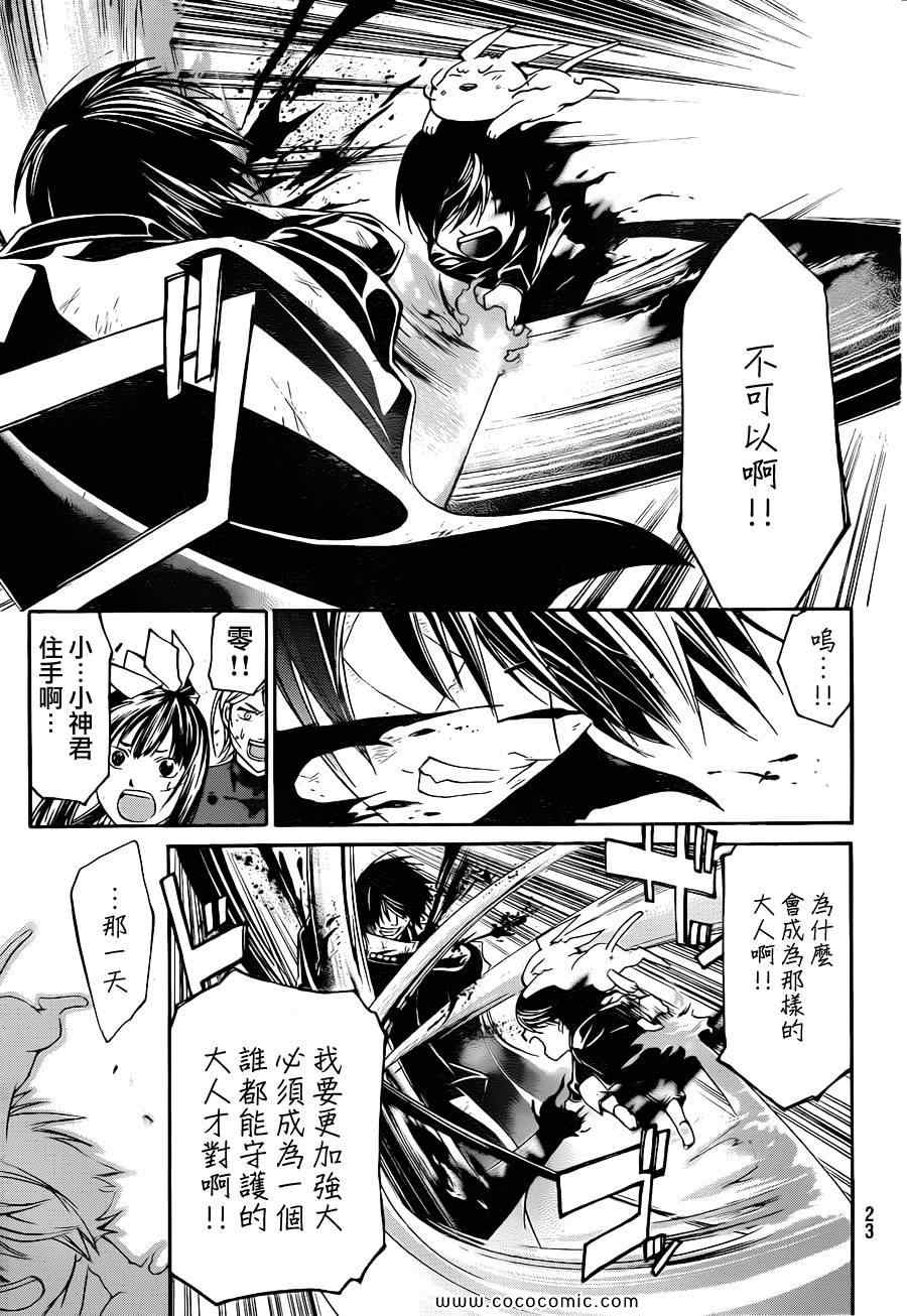 Code Breaker - 第150話 - 1