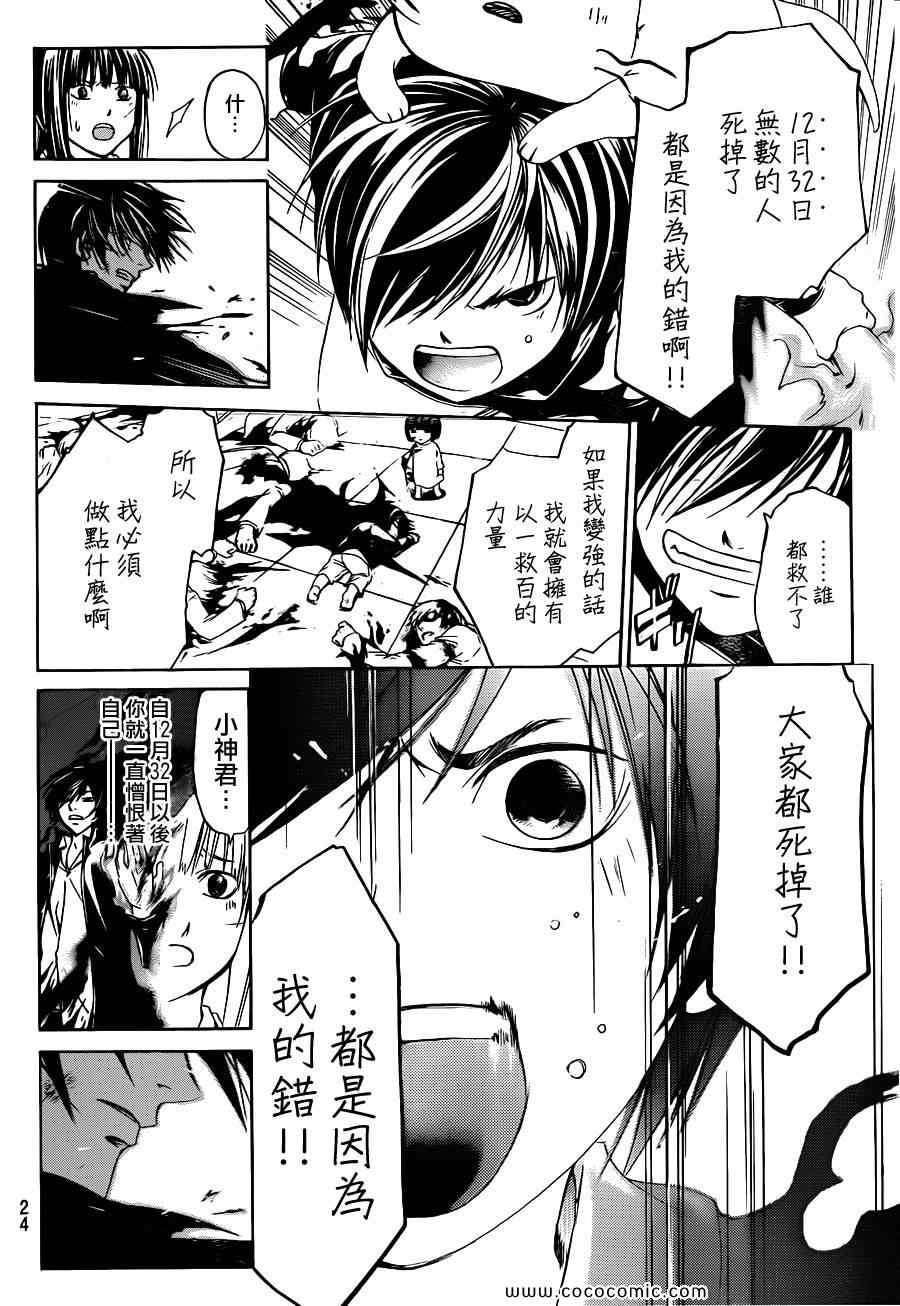 Code Breaker - 第150話 - 2