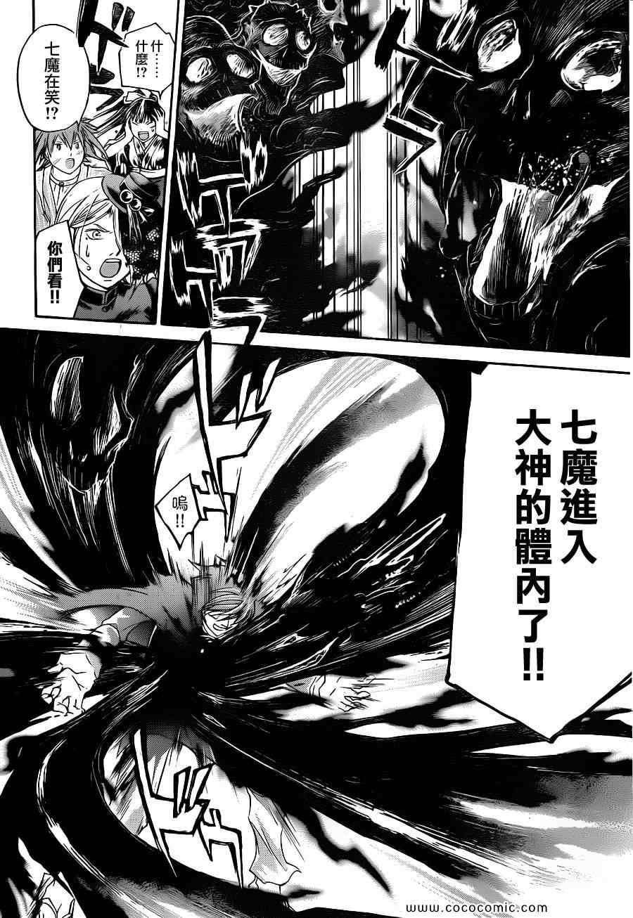 Code Breaker - 第150話 - 6