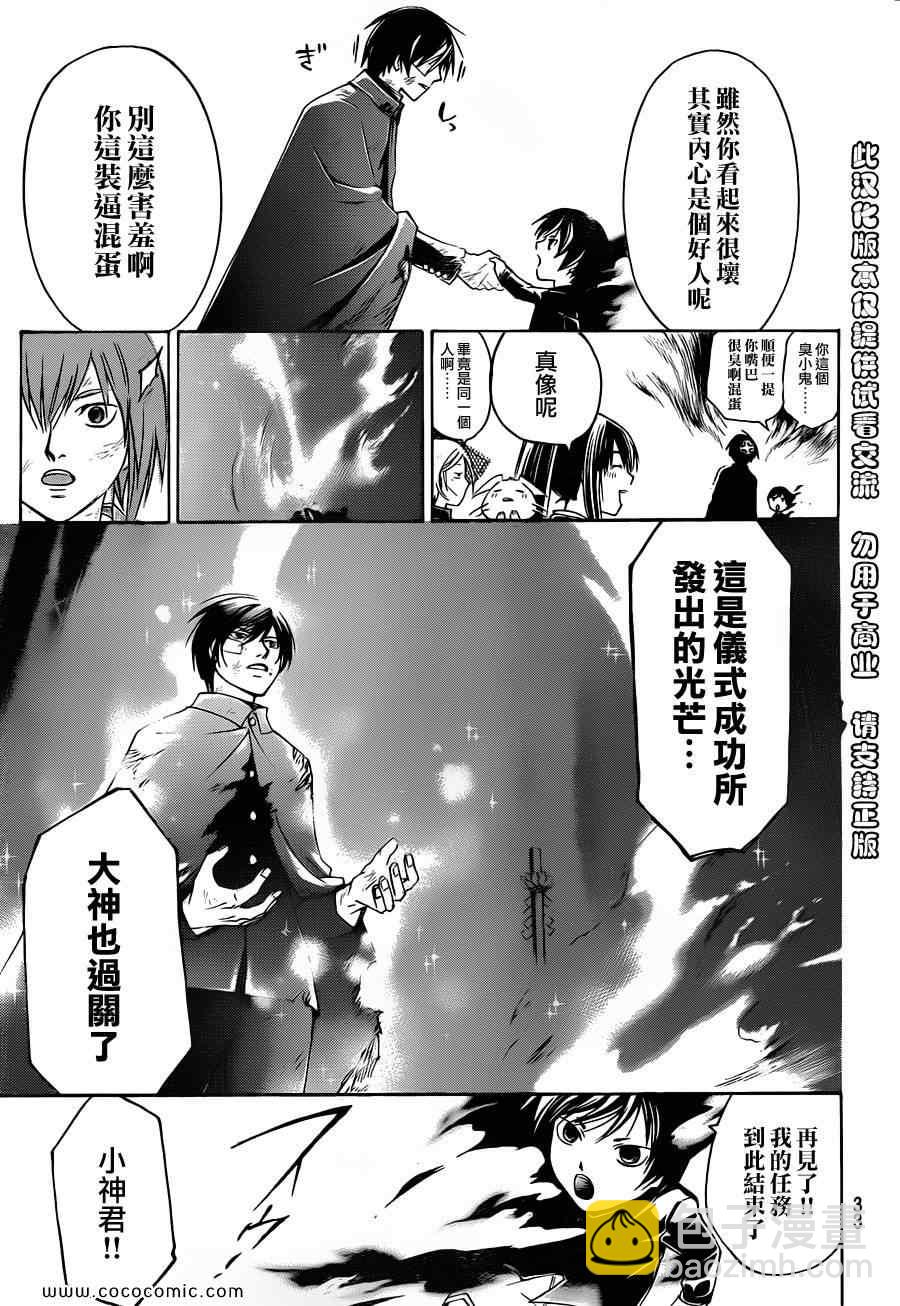 Code Breaker - 第150話 - 5