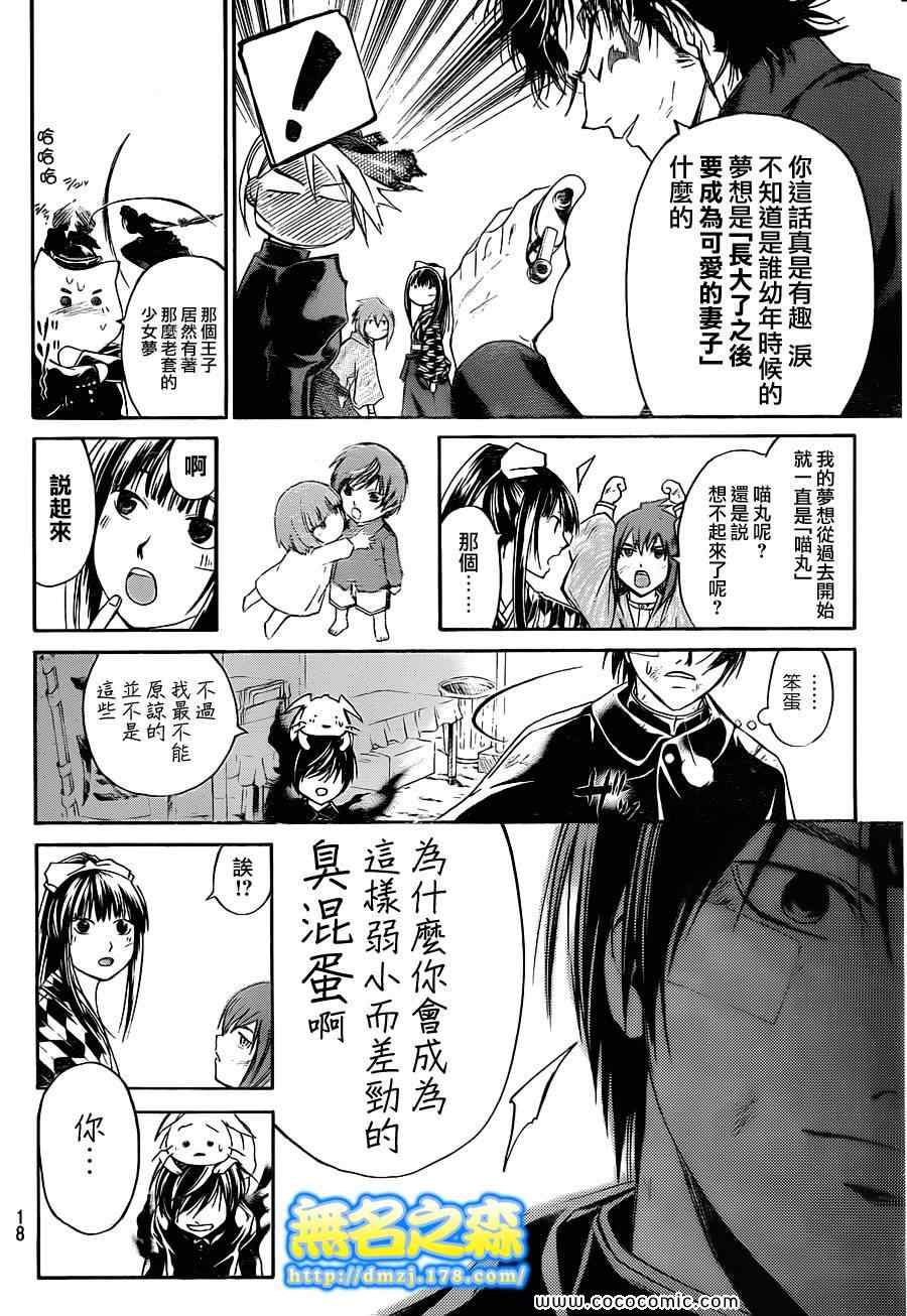 Code Breaker - 第150話 - 2