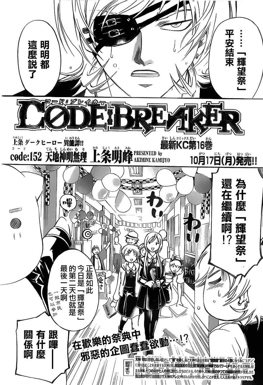 Code Breaker - 第152話 - 1