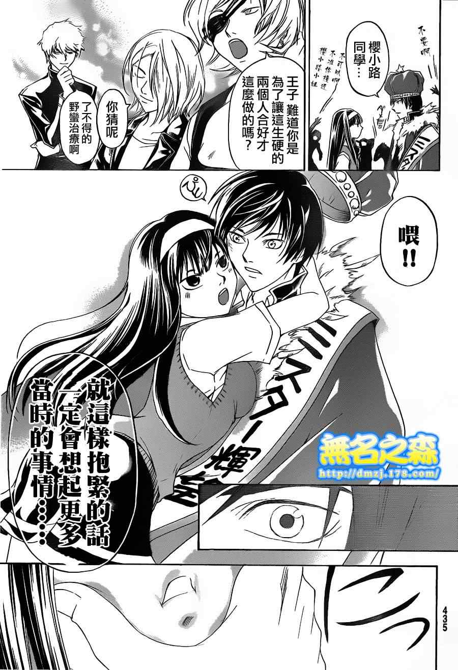 Code Breaker - 第152話 - 3