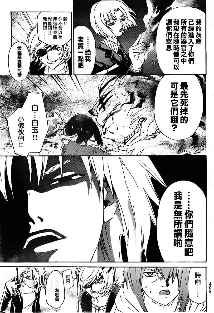 Code Breaker - 第155話 - 3