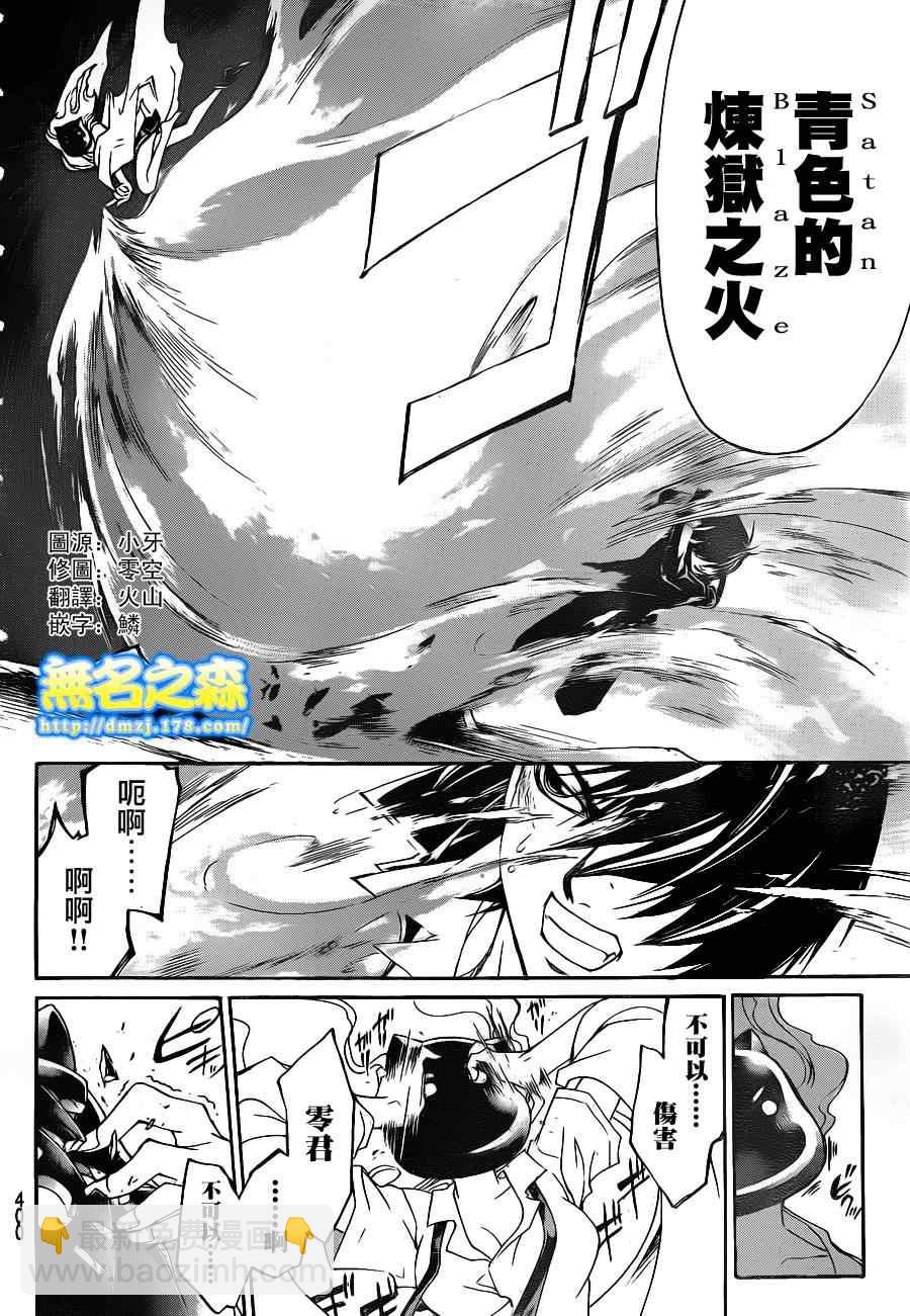 Code Breaker - 第155話 - 2