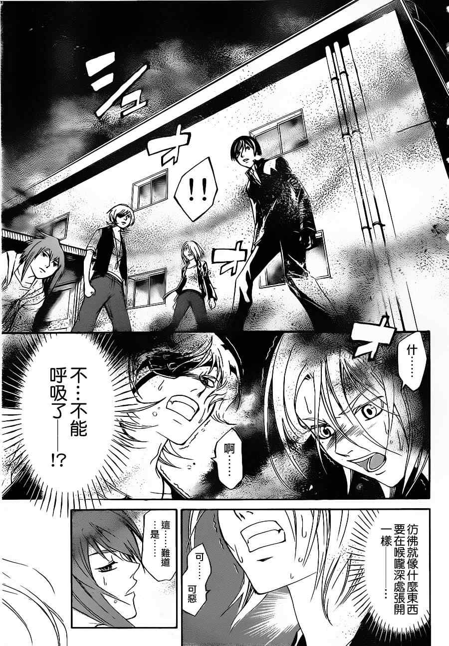 Code Breaker - 第155話 - 1