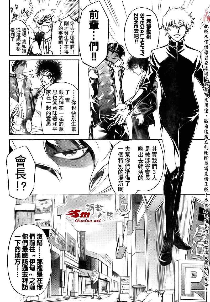 Code Breaker - 第157話 - 2