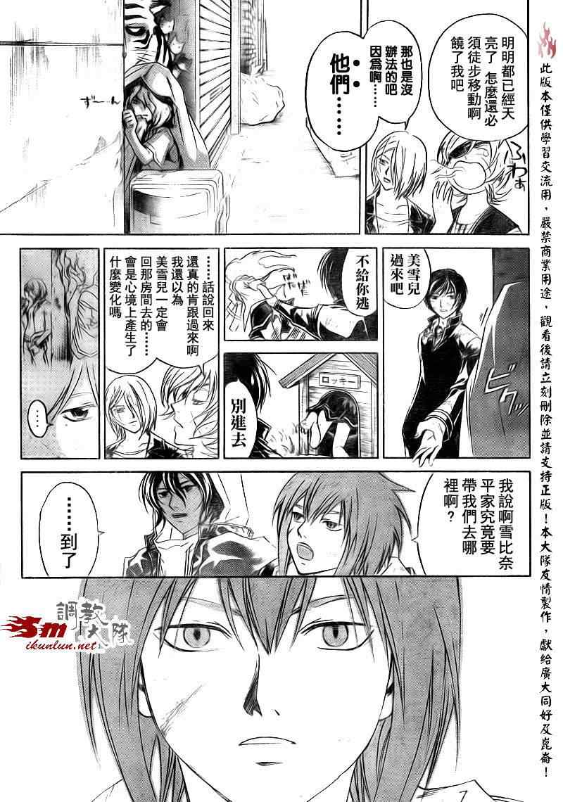 Code Breaker - 第157話 - 3