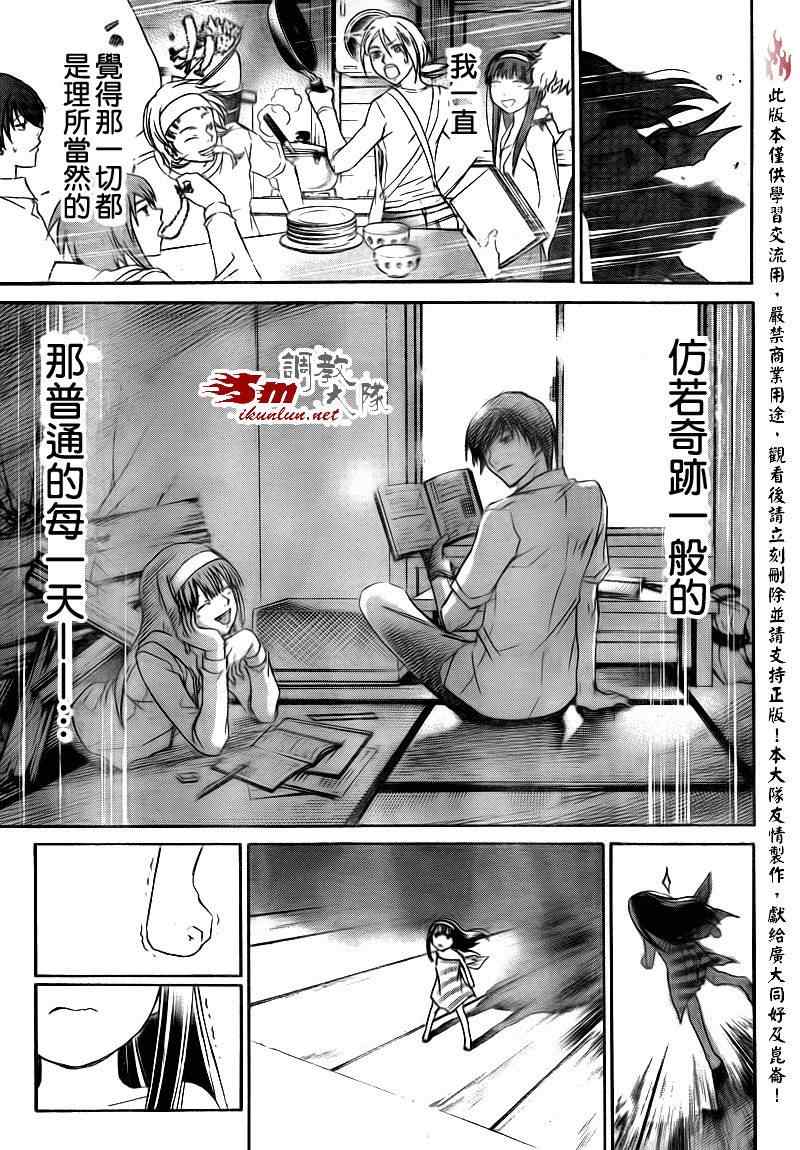 Code Breaker - 第157话 - 1