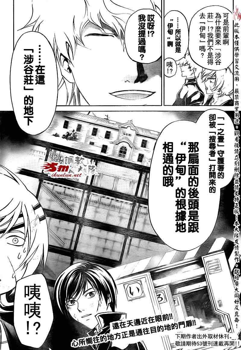 Code Breaker - 第157話 - 3