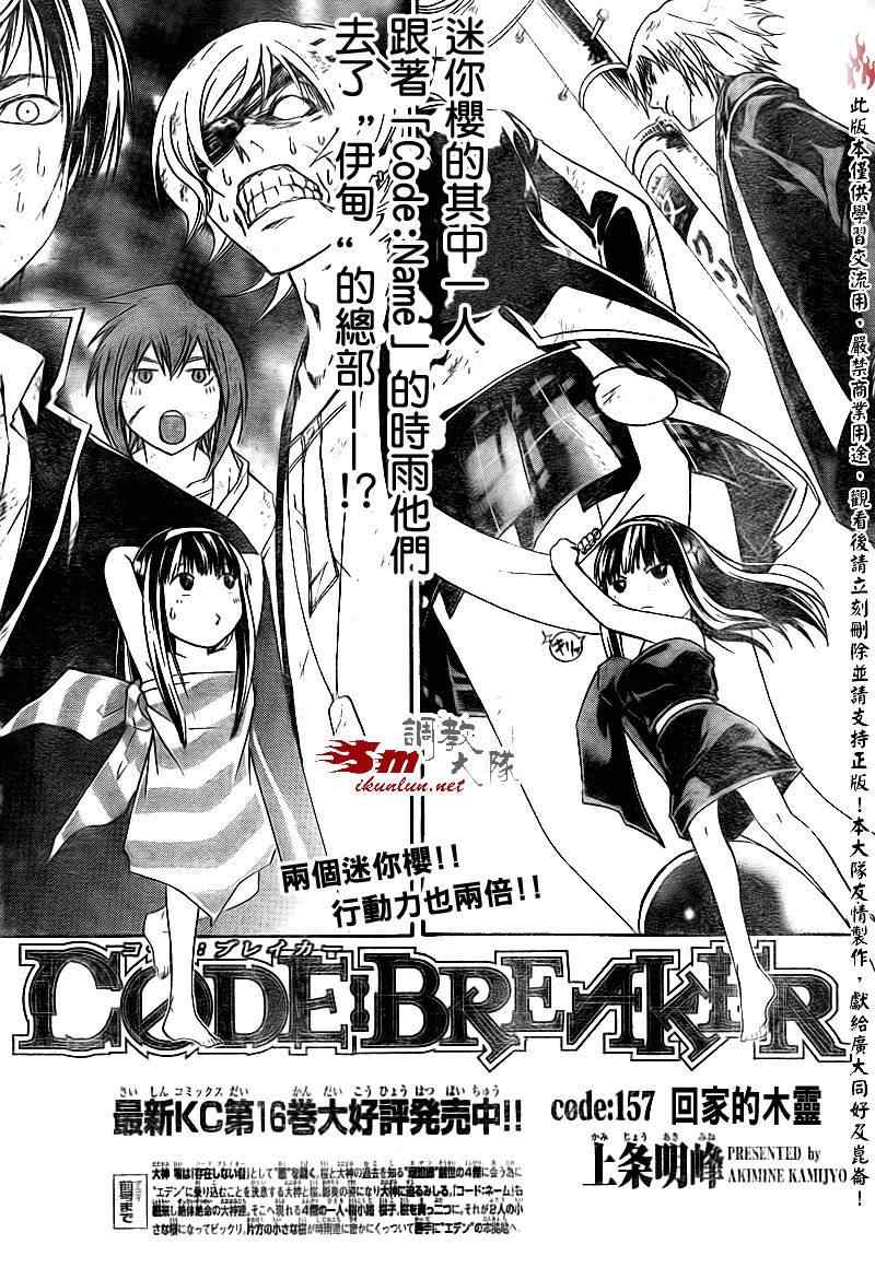 Code Breaker - 第157話 - 2