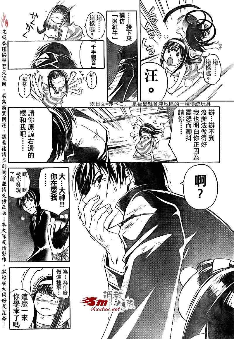 Code Breaker - 第157話 - 2