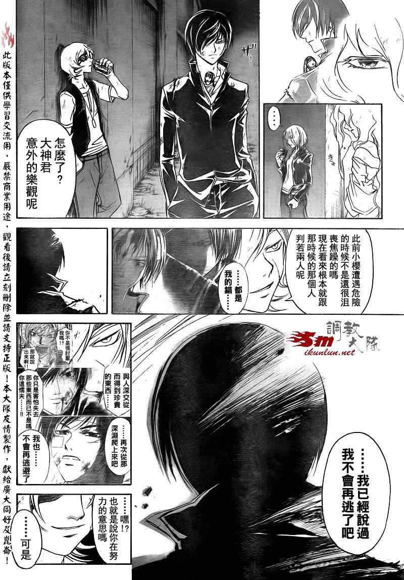 Code Breaker - 第157話 - 4