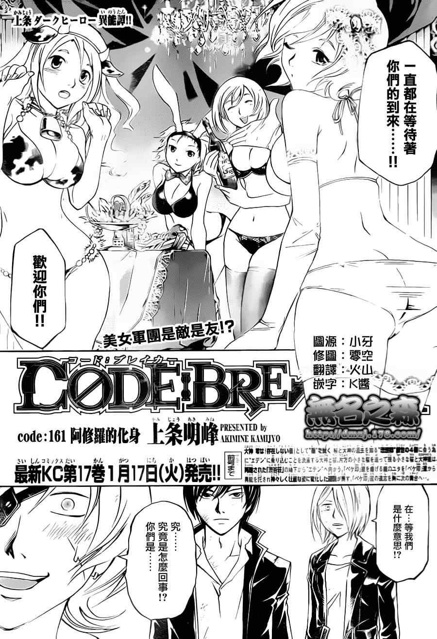 Code Breaker - 第161話 - 1