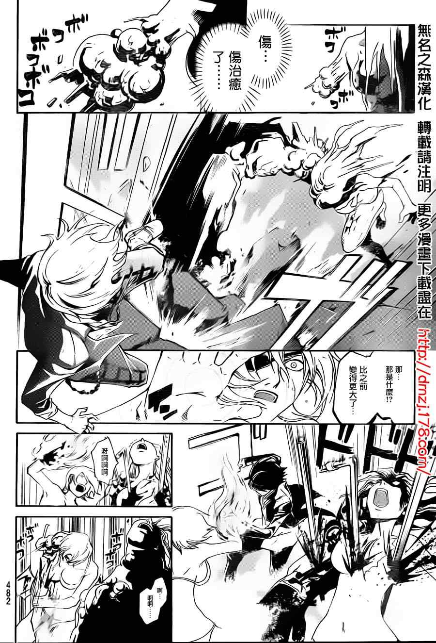 Code Breaker - 第161話 - 2