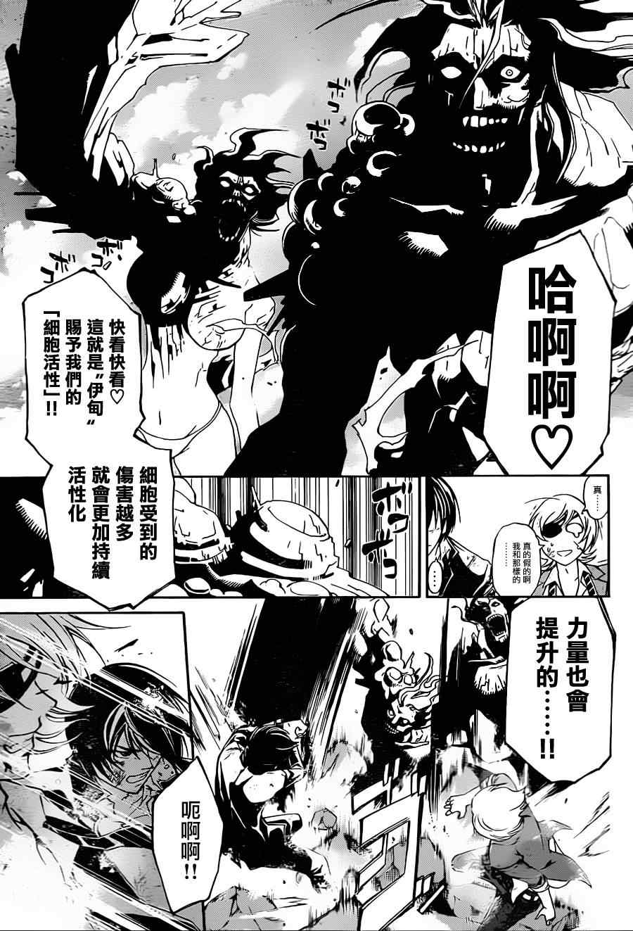 Code Breaker - 第161話 - 3