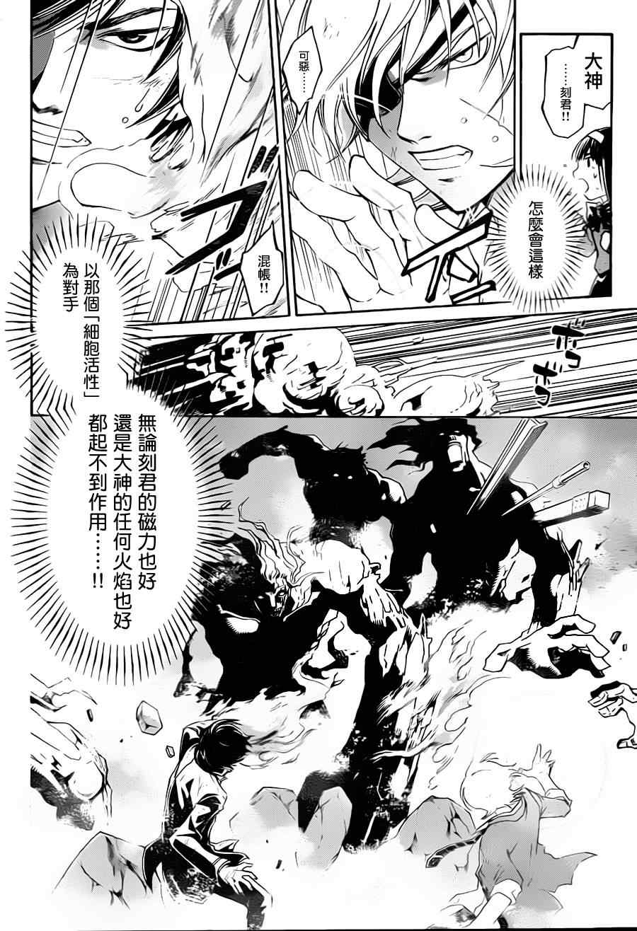 Code Breaker - 第161話 - 4