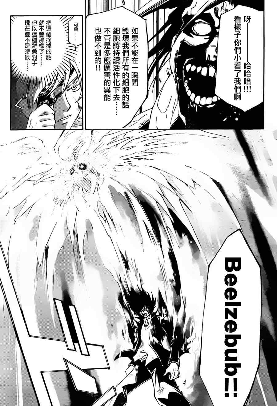 Code Breaker - 第161話 - 1